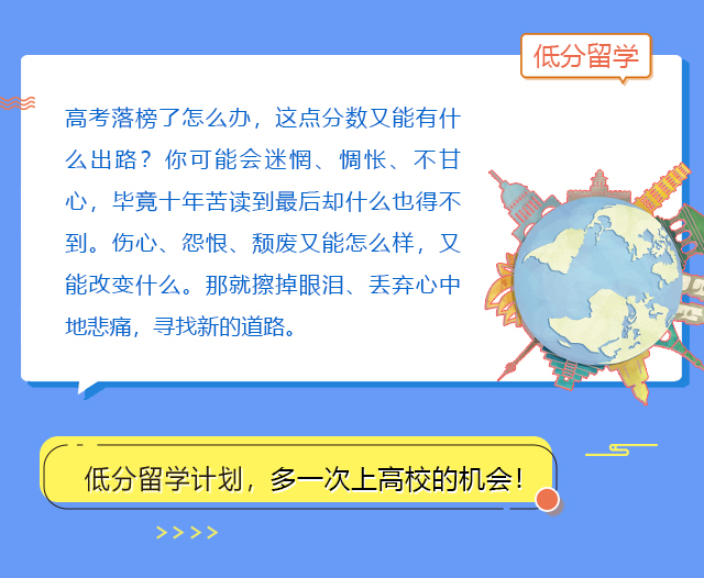 高考落榜了怎么办，这点分数又能有什么出路？你可能会迷惘、惆怅、不甘心，毕竟十年苦读到后来却什么也得不到。伤心、怨恨、颓废又能怎么样，又能改变什么。那就擦掉眼泪、丢弃心中地悲痛，寻找新的道路。